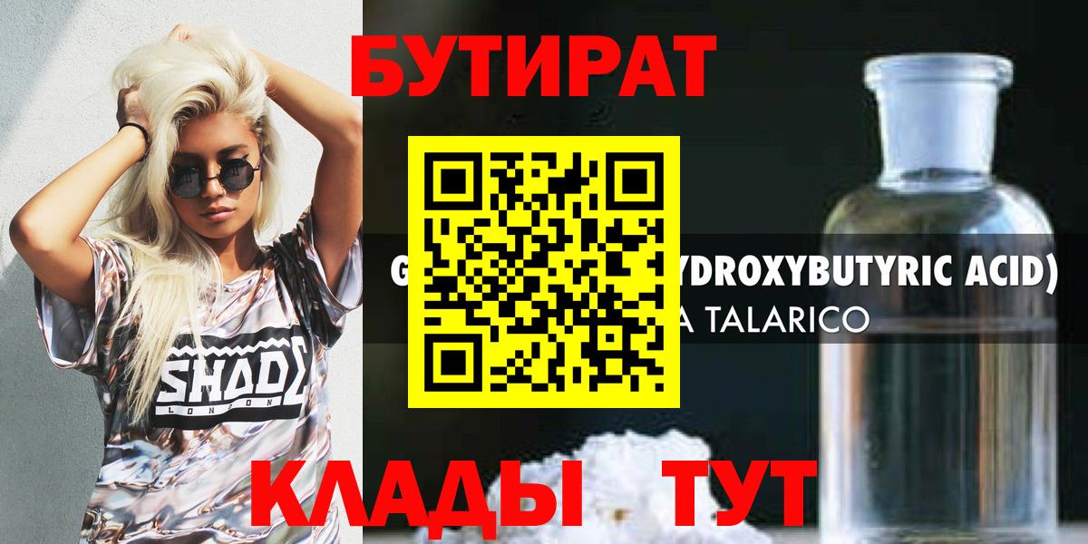 Калининград  Бутират жидкий экстази  БУТИРАТ  Вход с VPN 