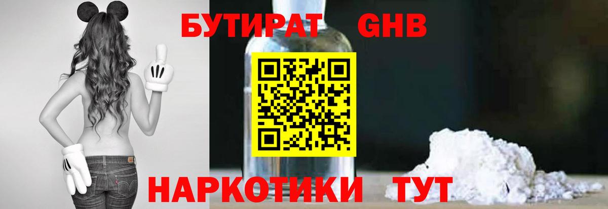 БУТИРАТ вода Калининград