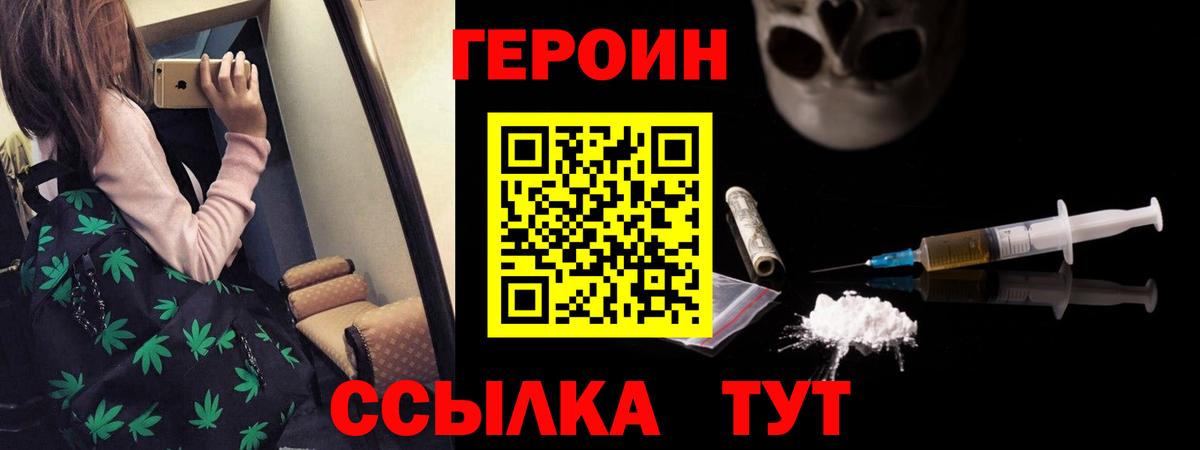 Калининград  ГЕРОИН афганец  Вход с VPN 