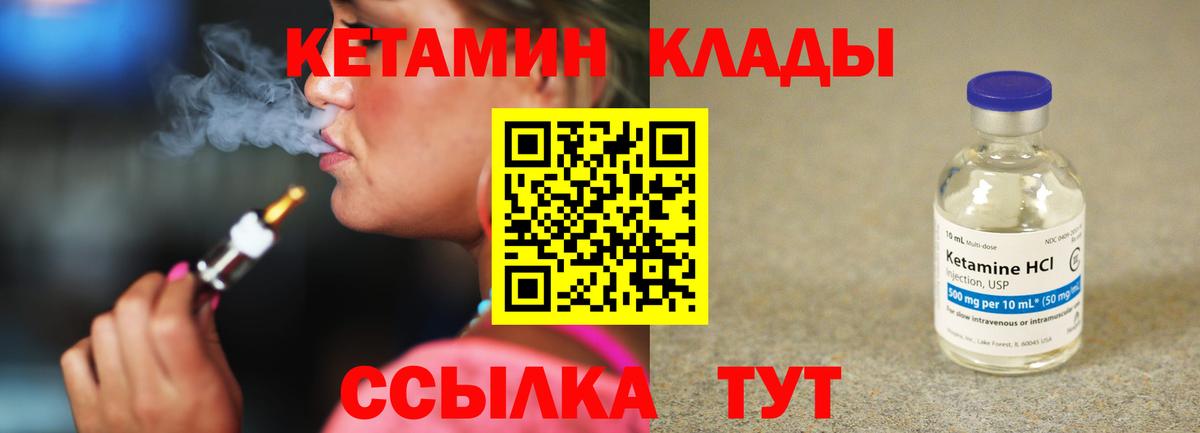 Калининград  КЕТАМИН ketamine  Вход с VPN  Кетамин VHQ 