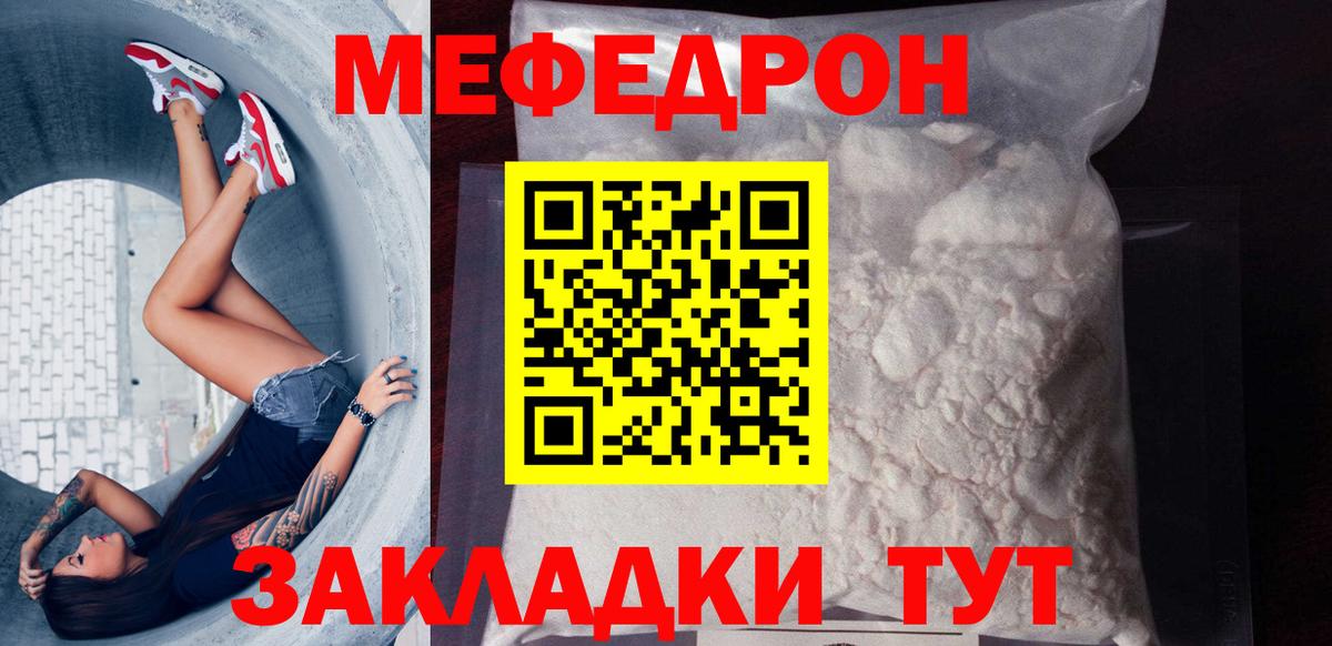 МЕФ  Вход с VPN  Калининград  МЯУ-МЯУ VHQ 