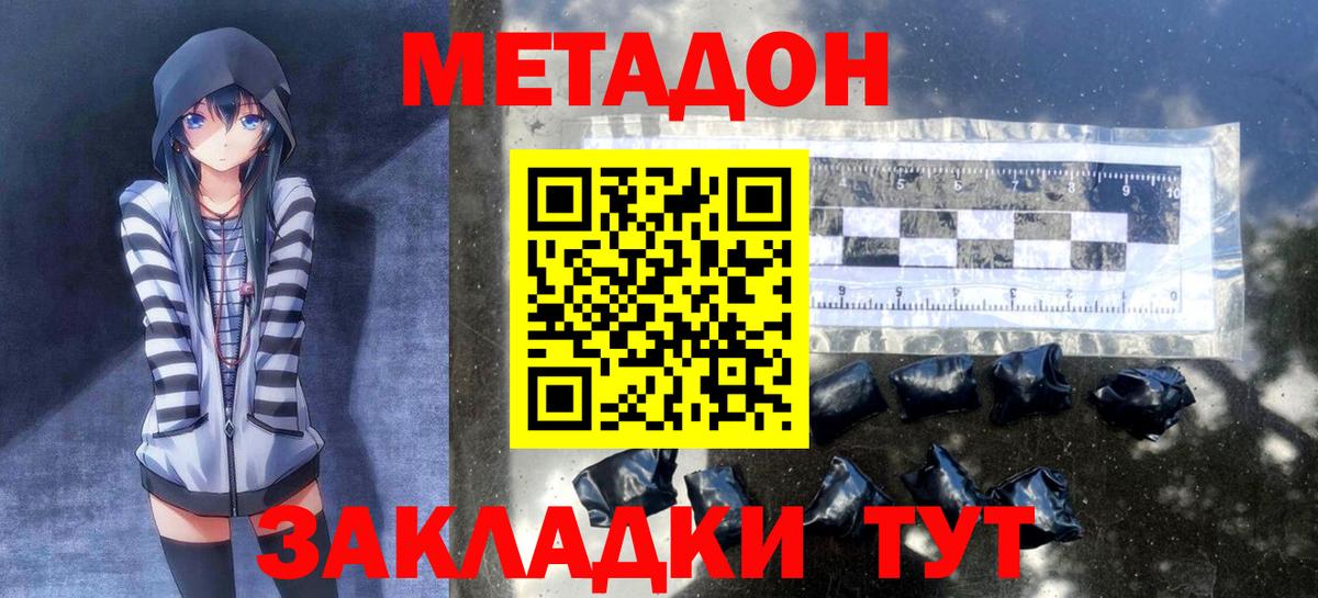 Калининград  Метадон methadone  Вход с VPN  Метадон белоснежный 